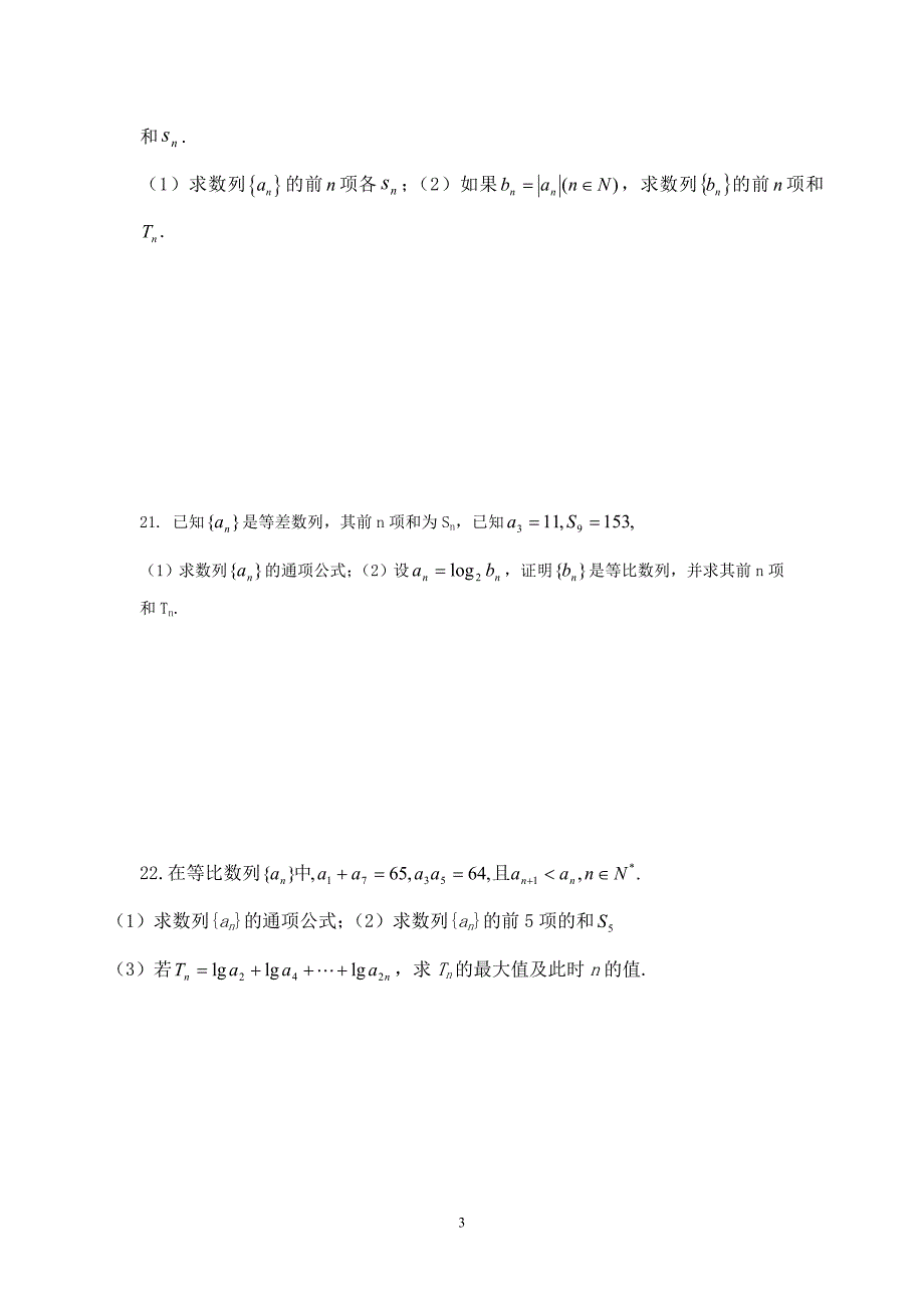 高一数学必修四、必修五期末综合复习2_第3页