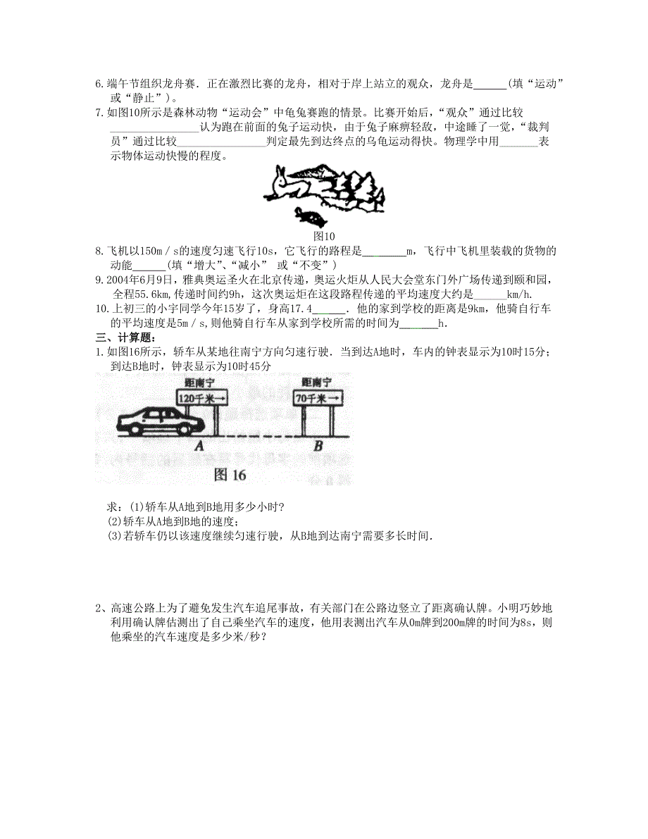 沪科版物理八年级第二章检测题_第3页