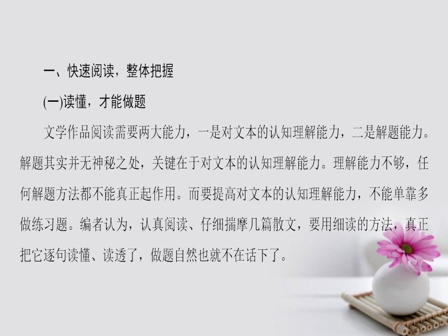 高考语文大一轮复习 第3部分 现代文阅读 第1章 文学类文本阅读 专题1 散文阅读 第2节 文体专攻课件_第2页