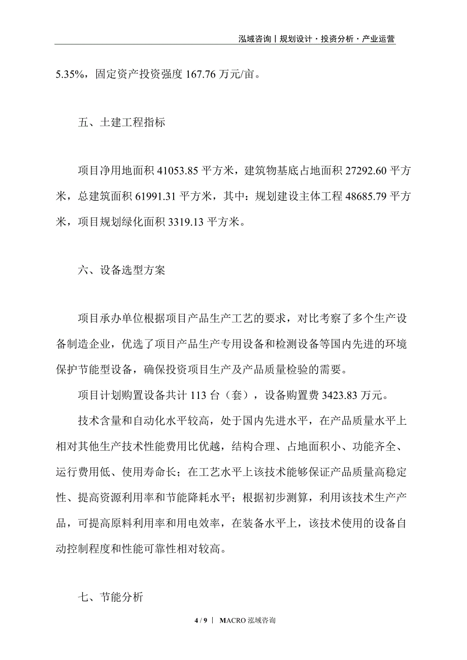 钻孔工具项目计划方案_第4页