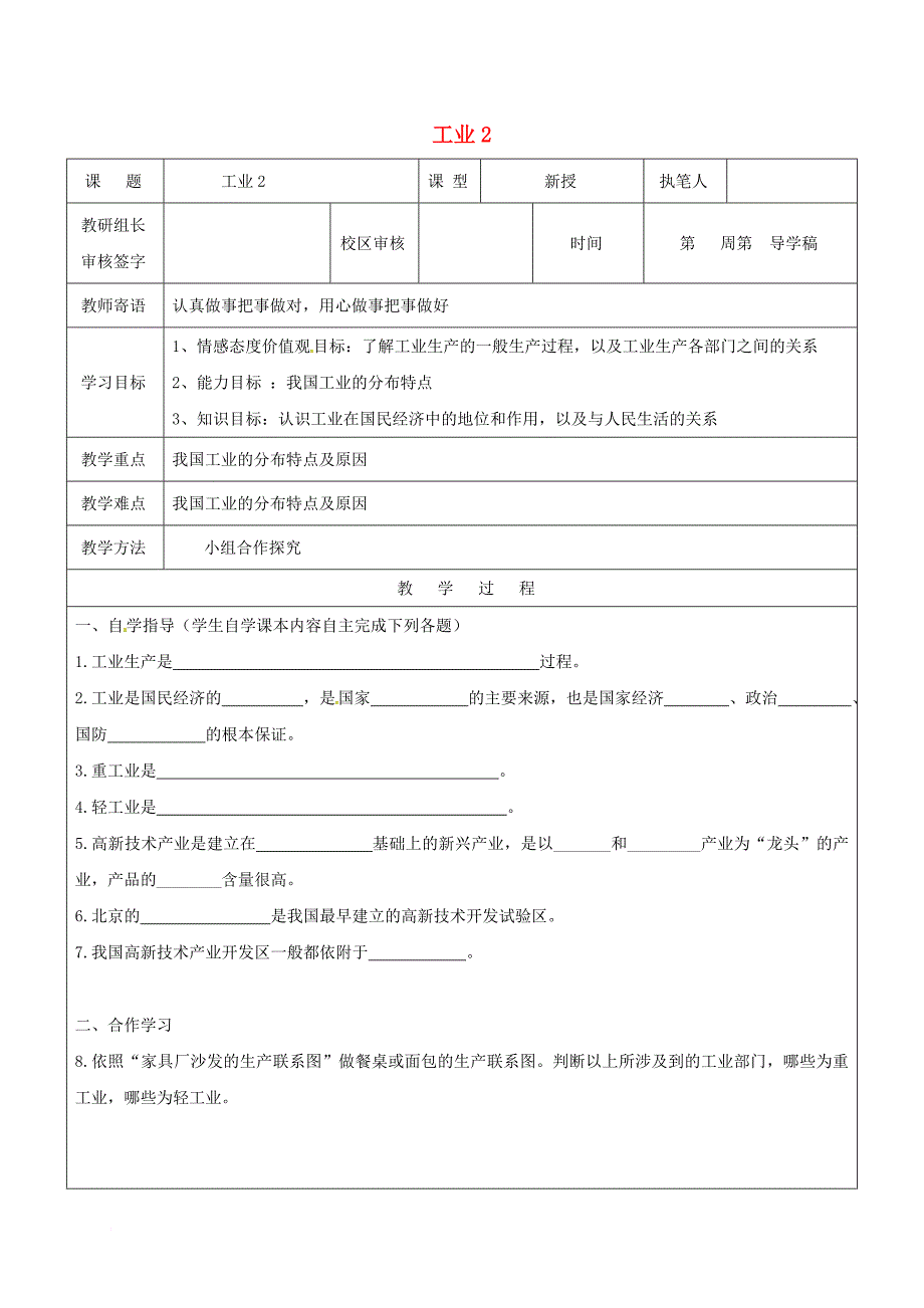 八年级地理上册4_3工业学案2无答案新版新人教版_第1页