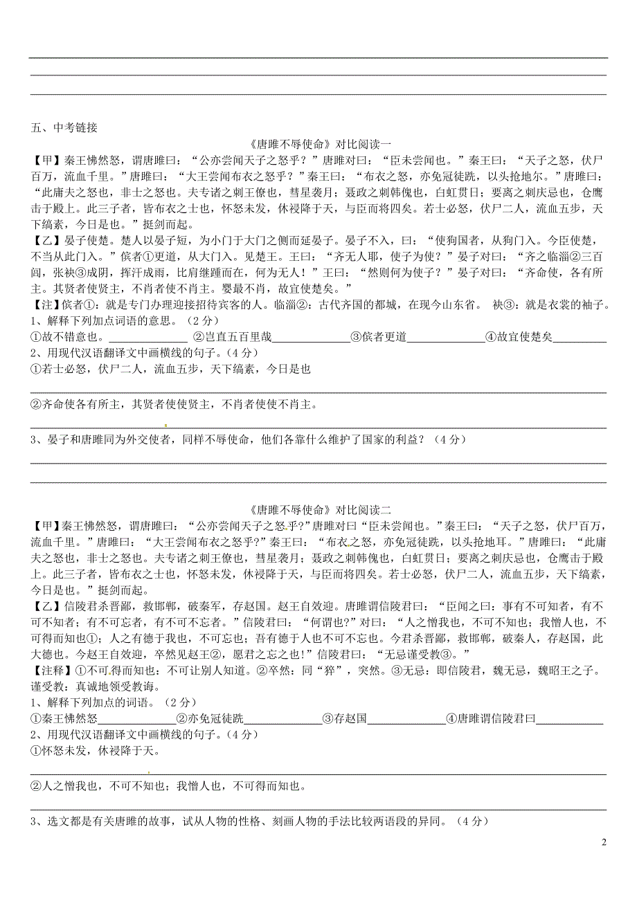 广东省深圳市宝安区中考语文 唐雎不辱使练习（无答案）_第2页