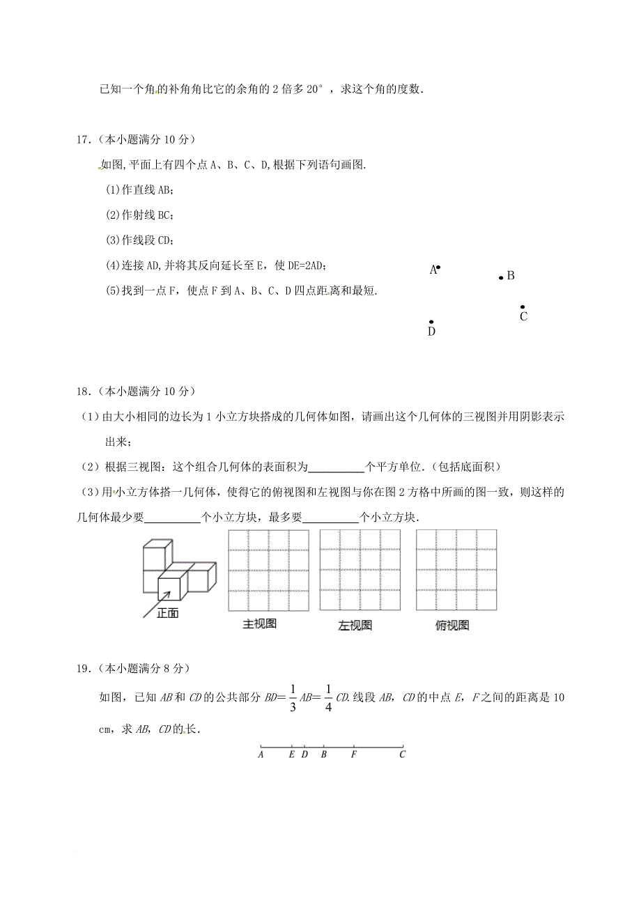中考数学专题复习 专题74 几何图形初步（无答案）_第3页