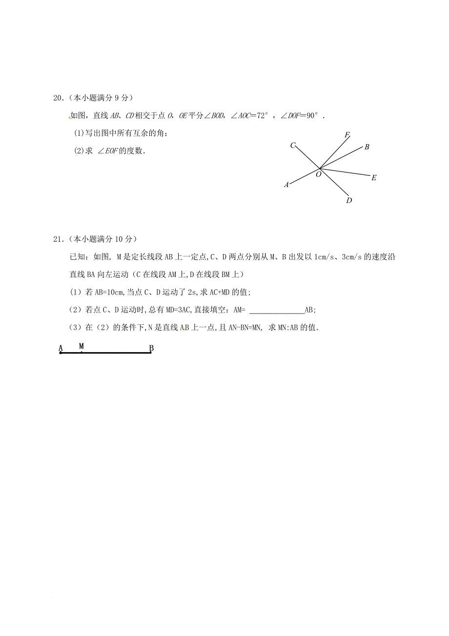 中考数学专题复习 专题74 几何图形初步（无答案）_第4页