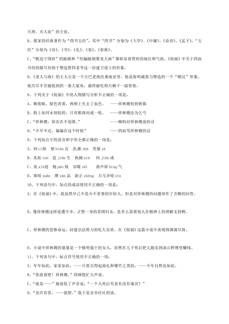 高一语文下学期第三次检测试题实验班_第2页