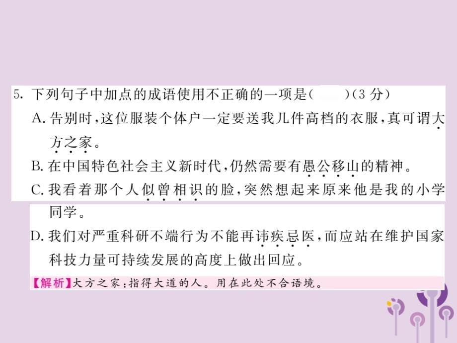 2018秋九年级语文上册 第五单元综合测试习题课件 语文版_第5页