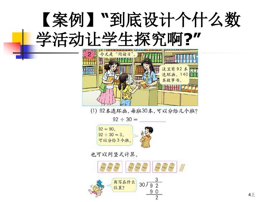 讲座_如何进行教学的有效设计(新昌实验小学王永锋 )_第3页