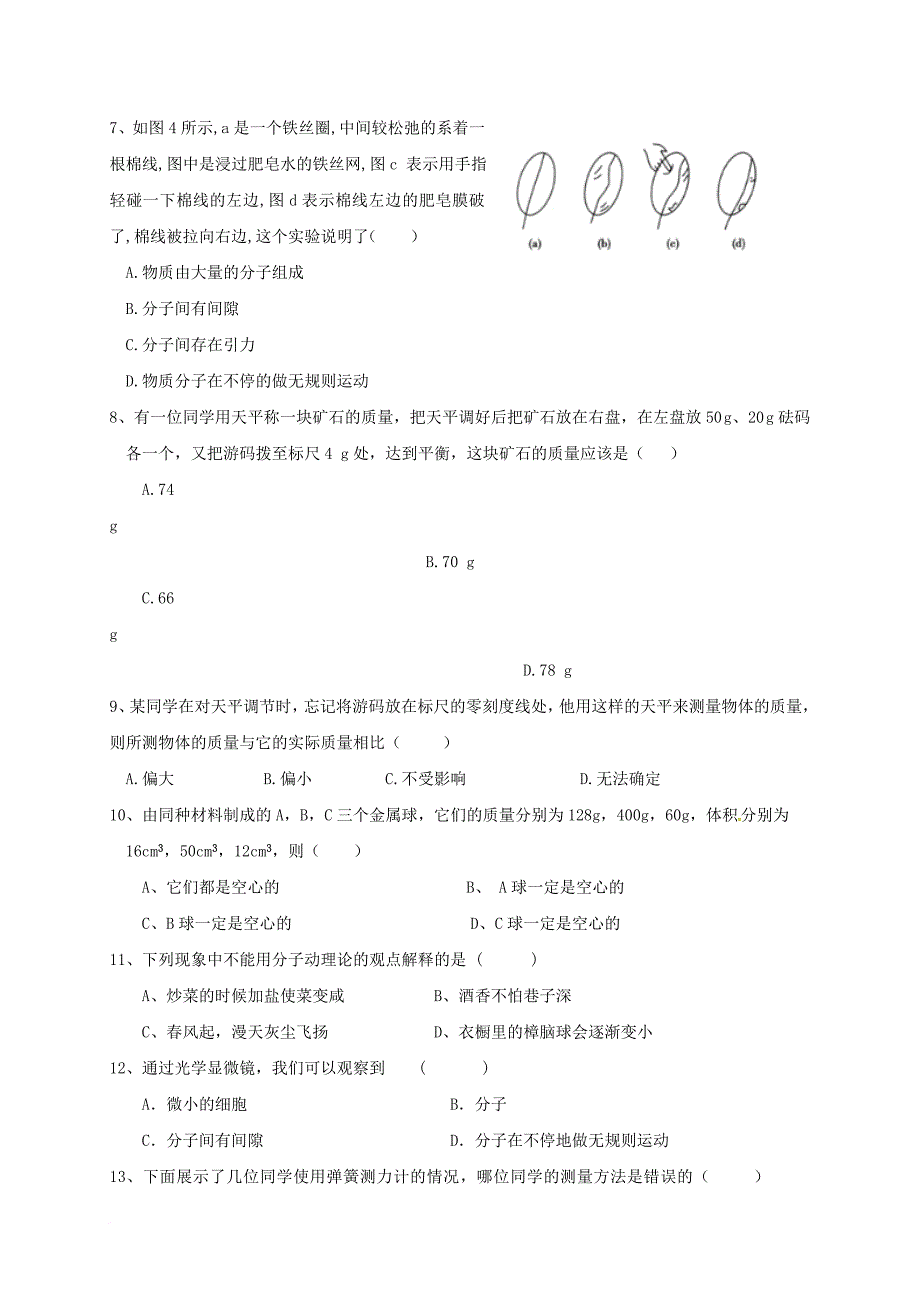 八年级物理3月月考试题无答案3_第2页