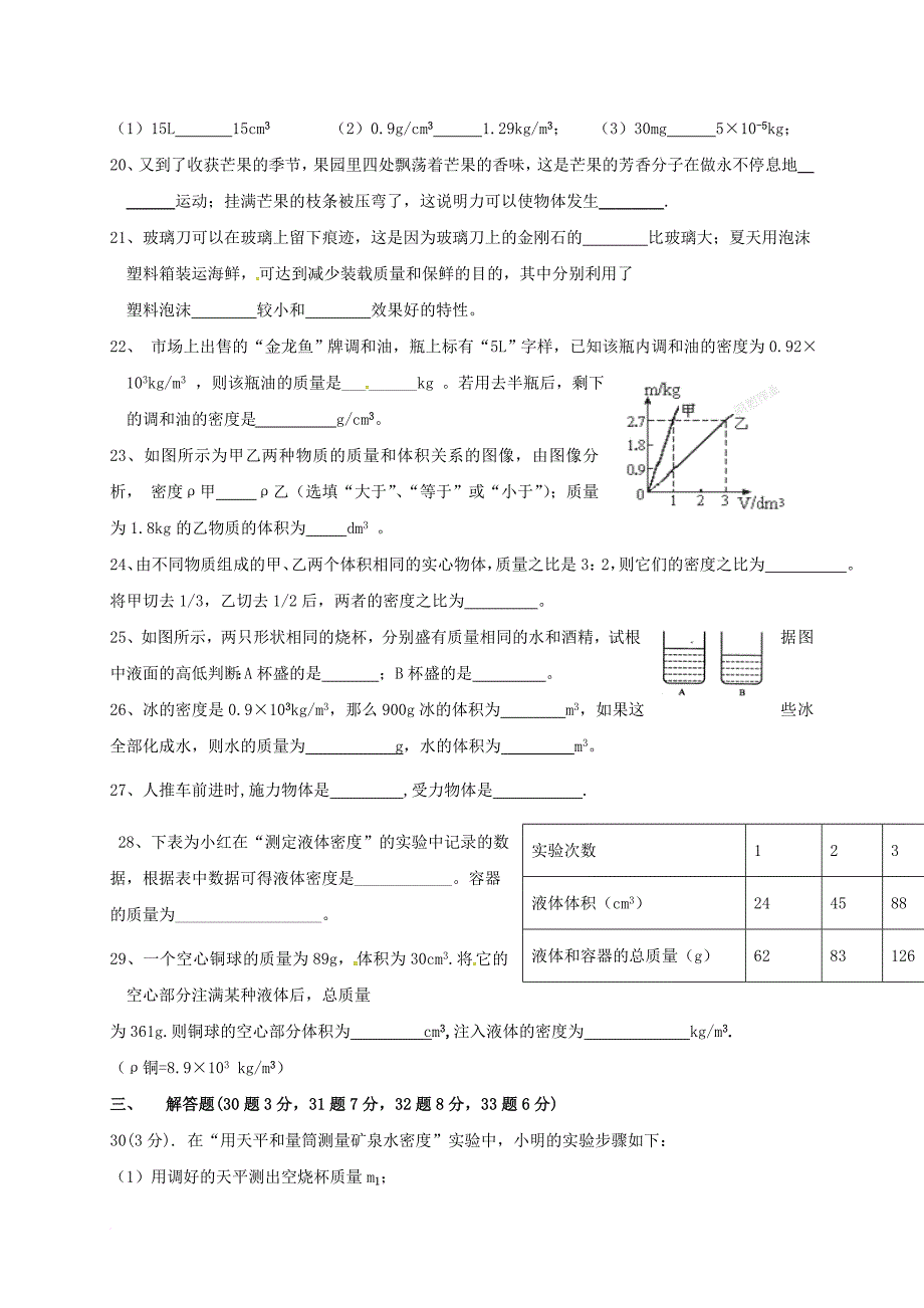 八年级物理3月月考试题无答案3_第4页