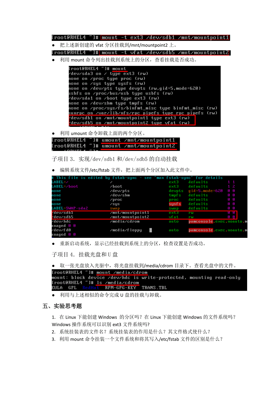 实验二--文件系统与磁盘管理_第3页