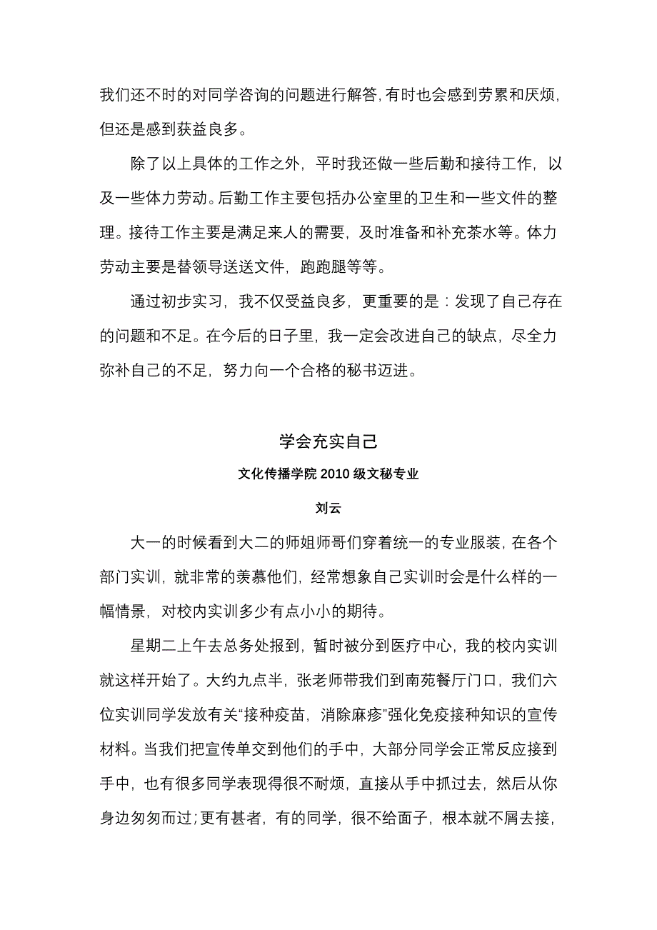 实训集萃(薛处修改)_第4页