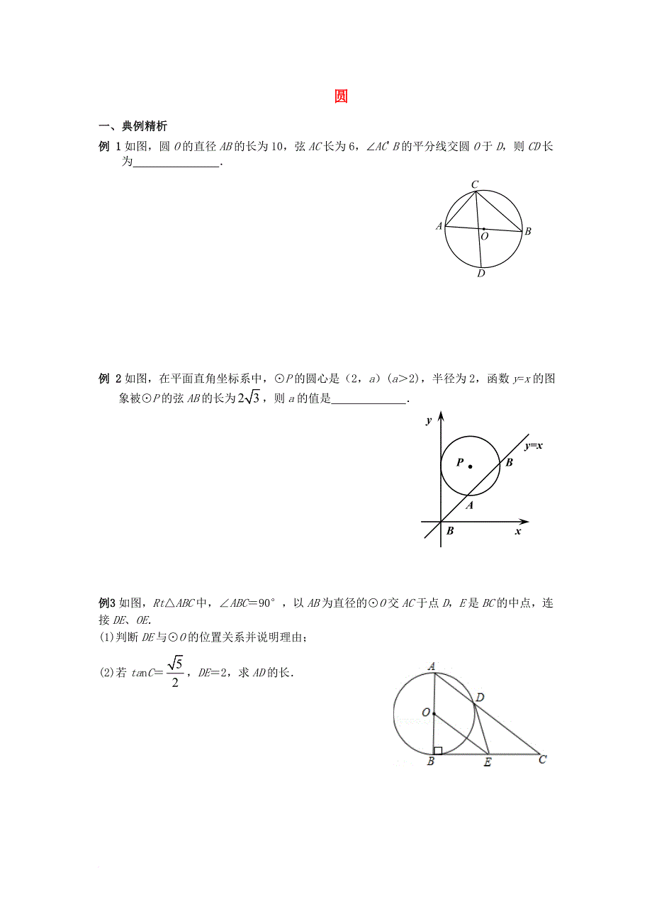 中考数学专题训练 圆（3）（无答案）_第1页