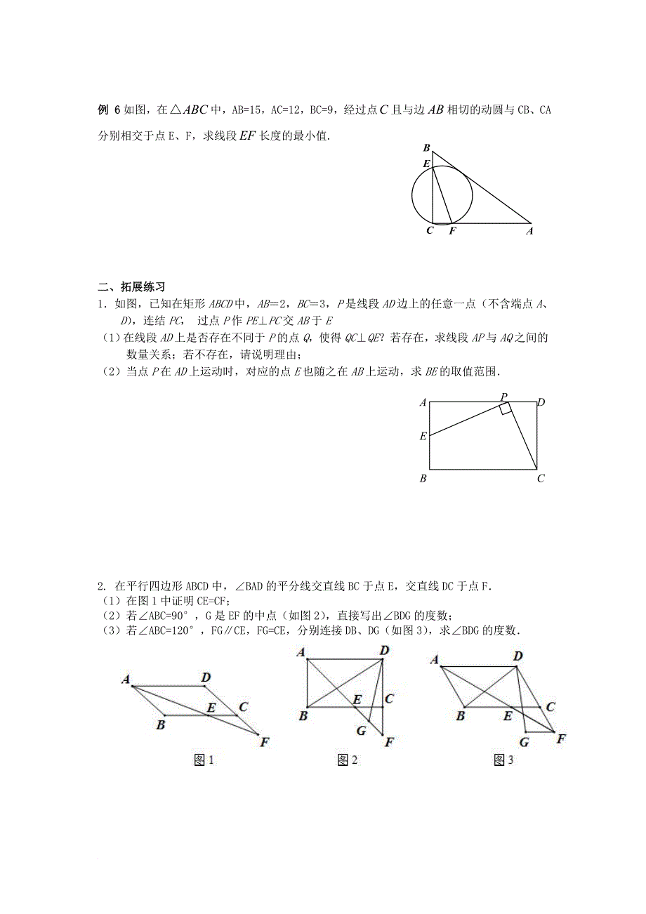 中考数学专题训练 圆（3）（无答案）_第3页