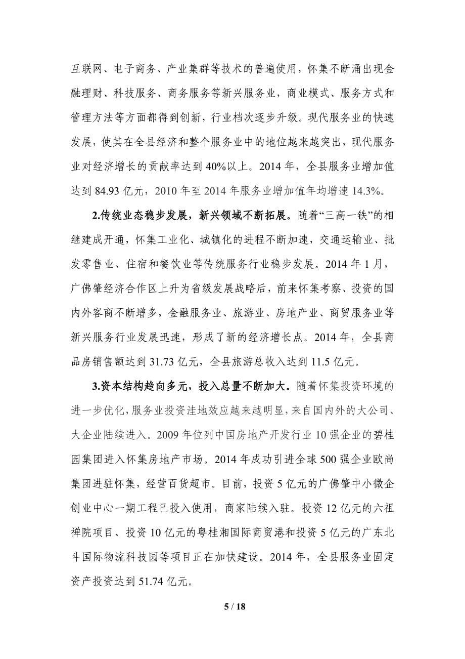 怀集县现代服务业现状与对策_第5页