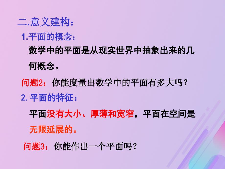 2018年高中数学 第1章 立体几何初步 1.2.1 平面的基本性质课件12 苏教版必修2_第3页