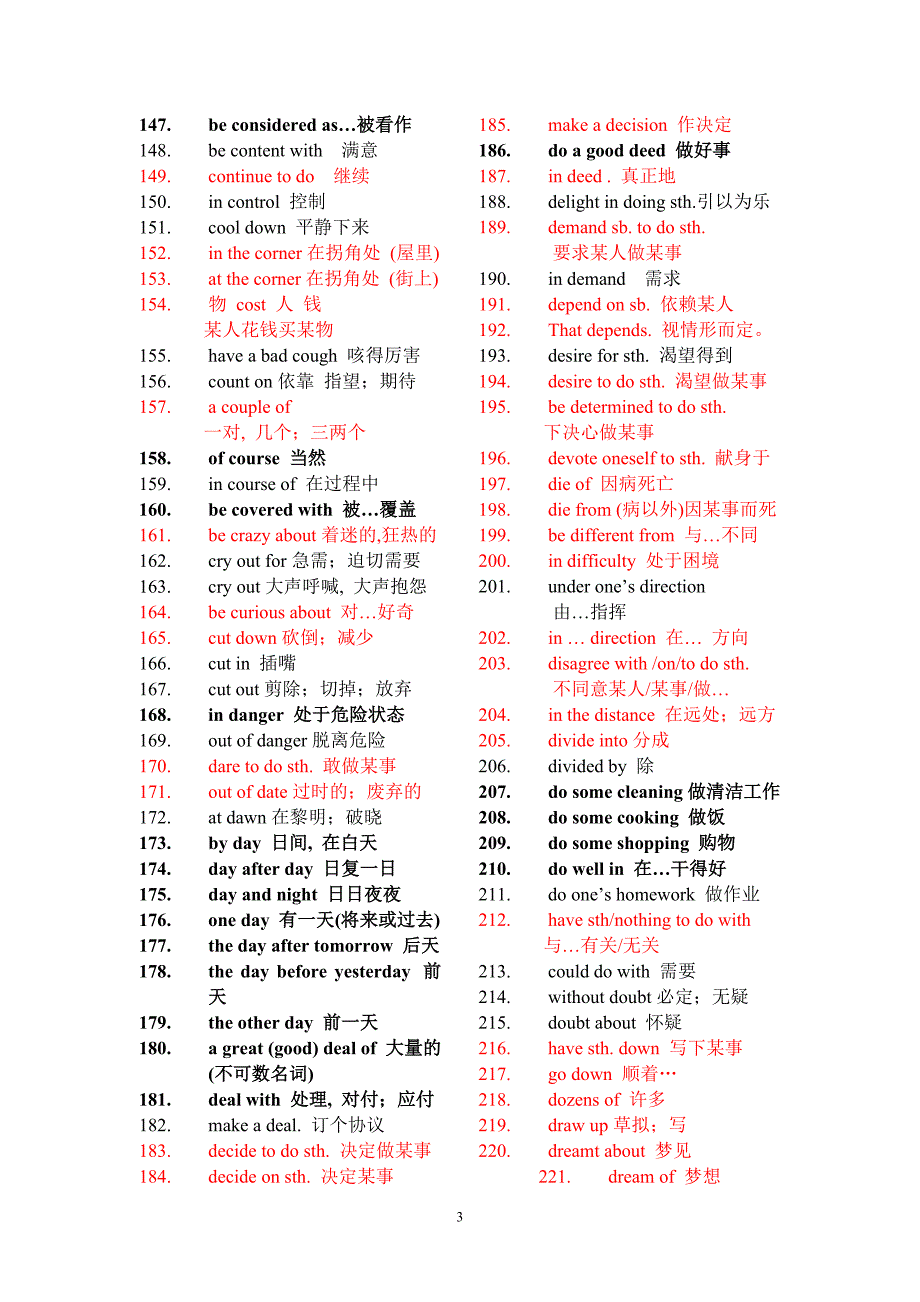 成考英语词组复习_第3页