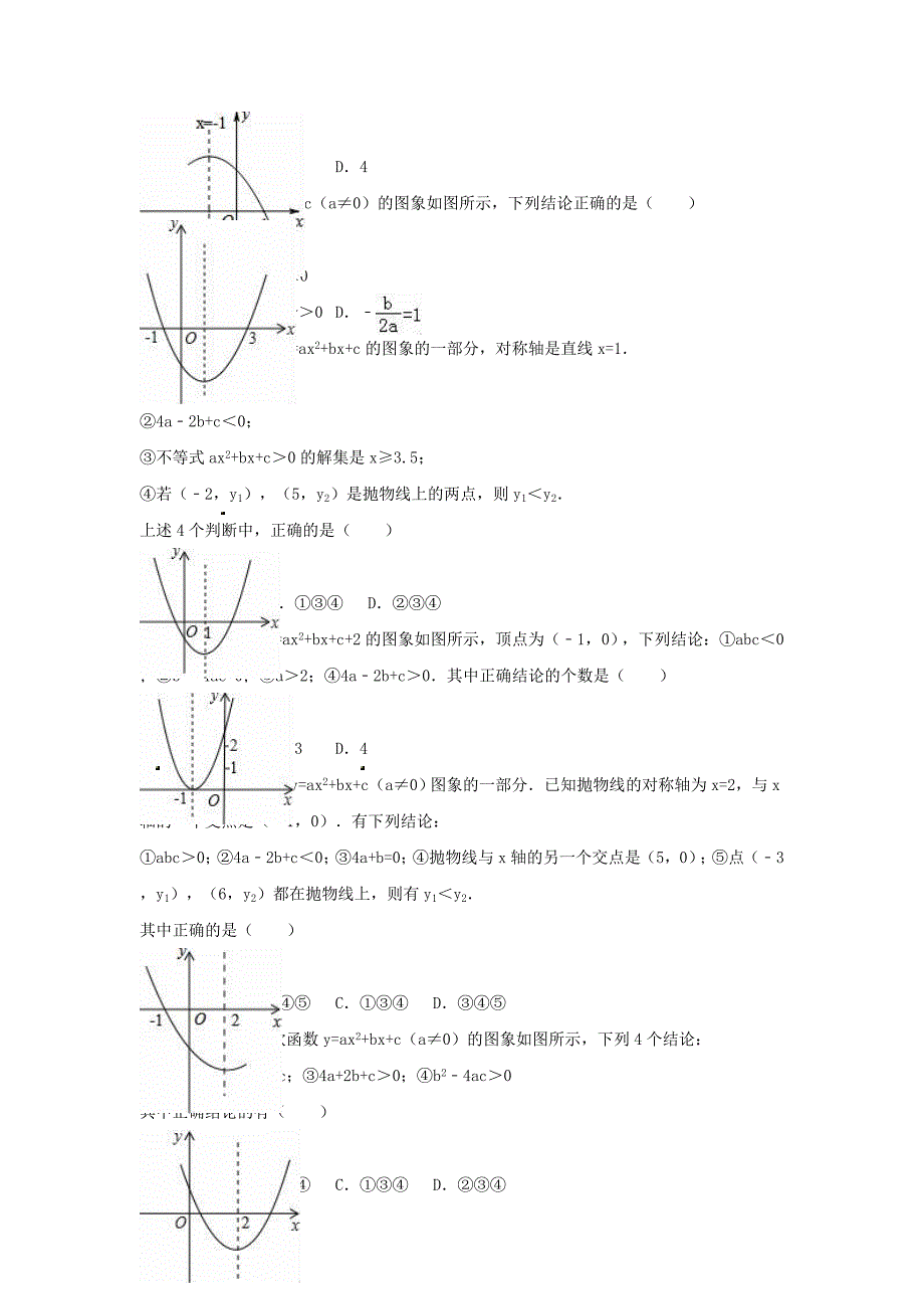 中考数学专项复习《二次函数的图象（3）》练习（无答案） 浙教版_第2页