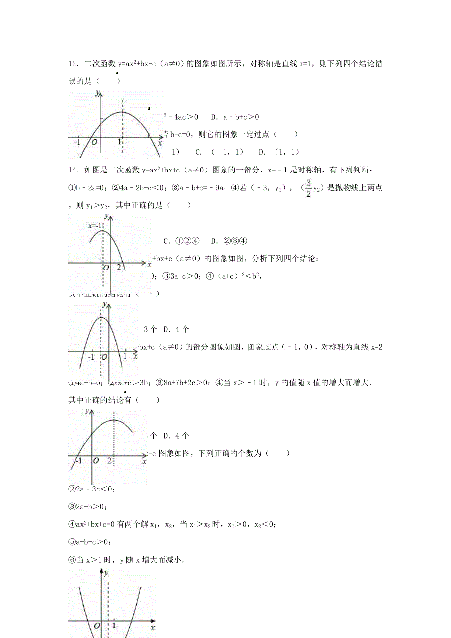 中考数学专项复习《二次函数的图象（3）》练习（无答案） 浙教版_第3页