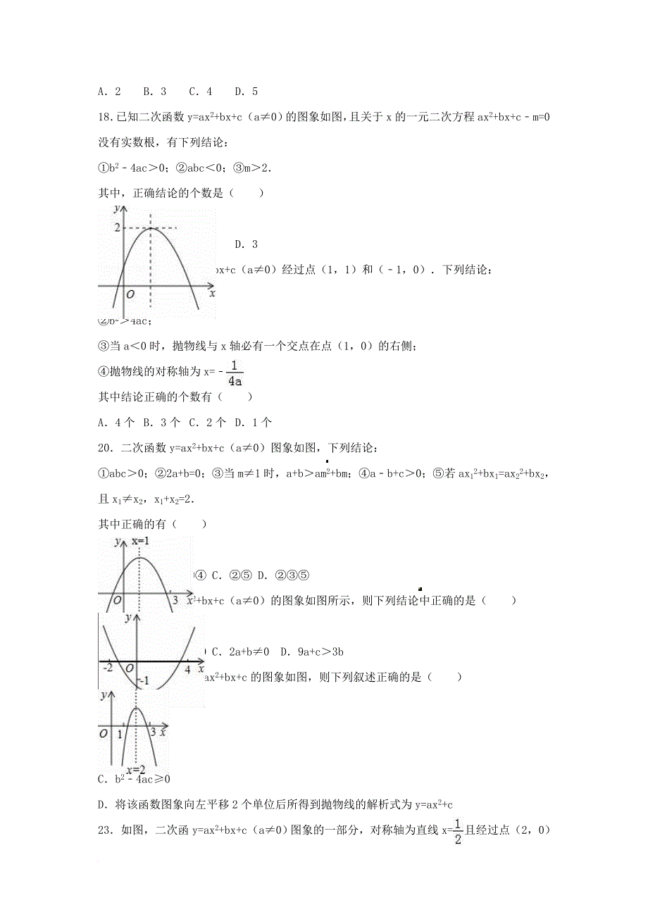 中考数学专项复习《二次函数的图象（3）》练习（无答案） 浙教版_第4页