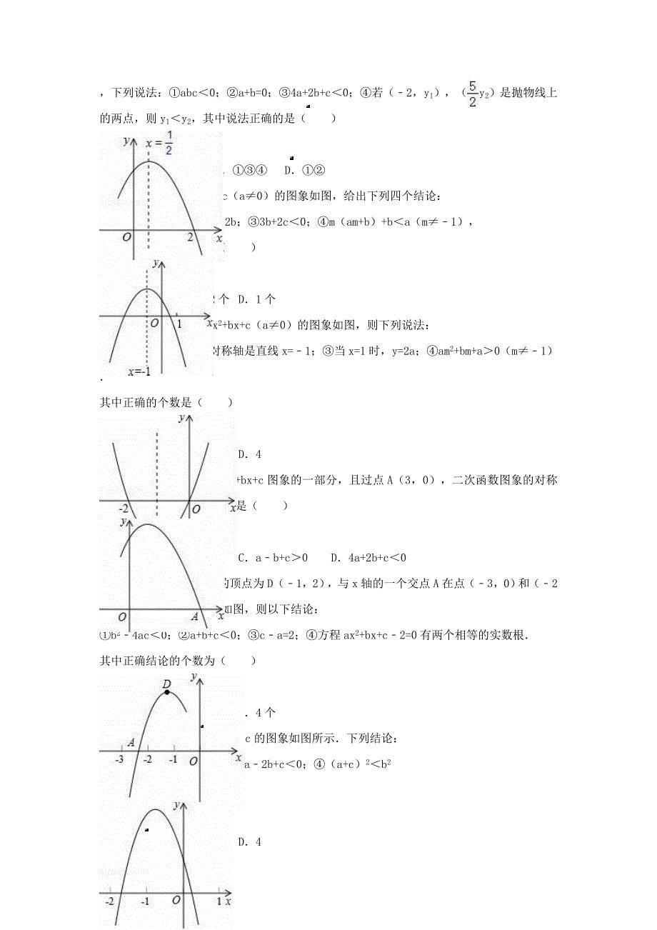 中考数学专项复习《二次函数的图象（3）》练习（无答案） 浙教版_第5页