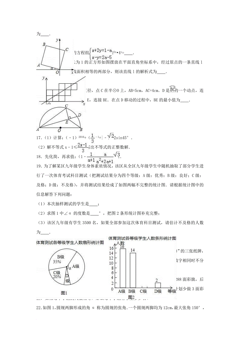 中考数学二模试卷（含解析）_3_第2页