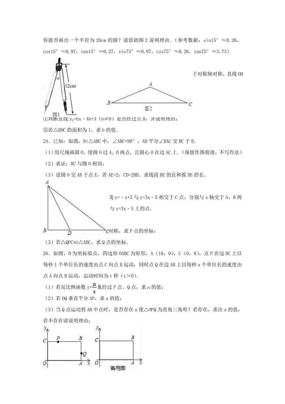 中考数学二模试卷（含解析）_3_第3页