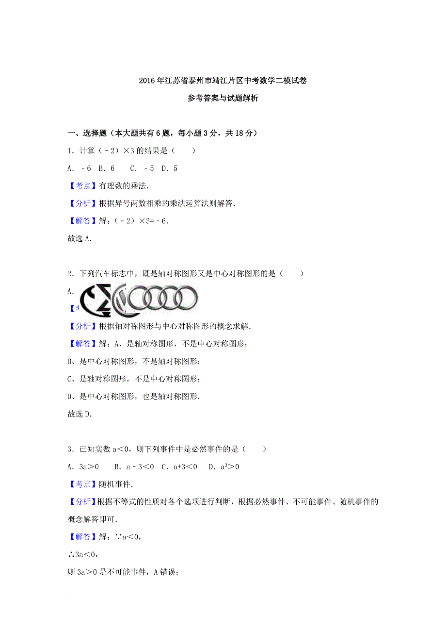 中考数学二模试卷（含解析）_3_第4页