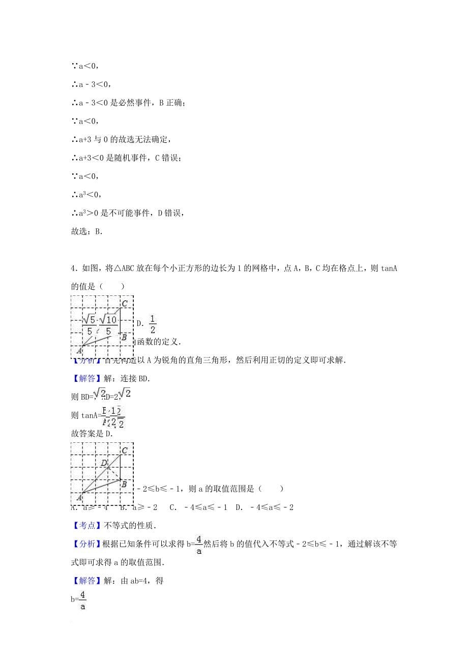 中考数学二模试卷（含解析）_3_第5页