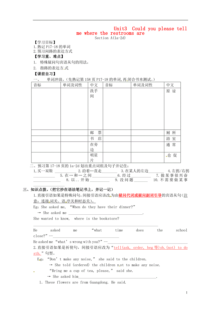 山西省运城市垣曲县九年级英语全册unit3couldyoupleasetellmewheretherestroomsaresectiona1a_2d学案2无答案新版人教新目标版_第1页