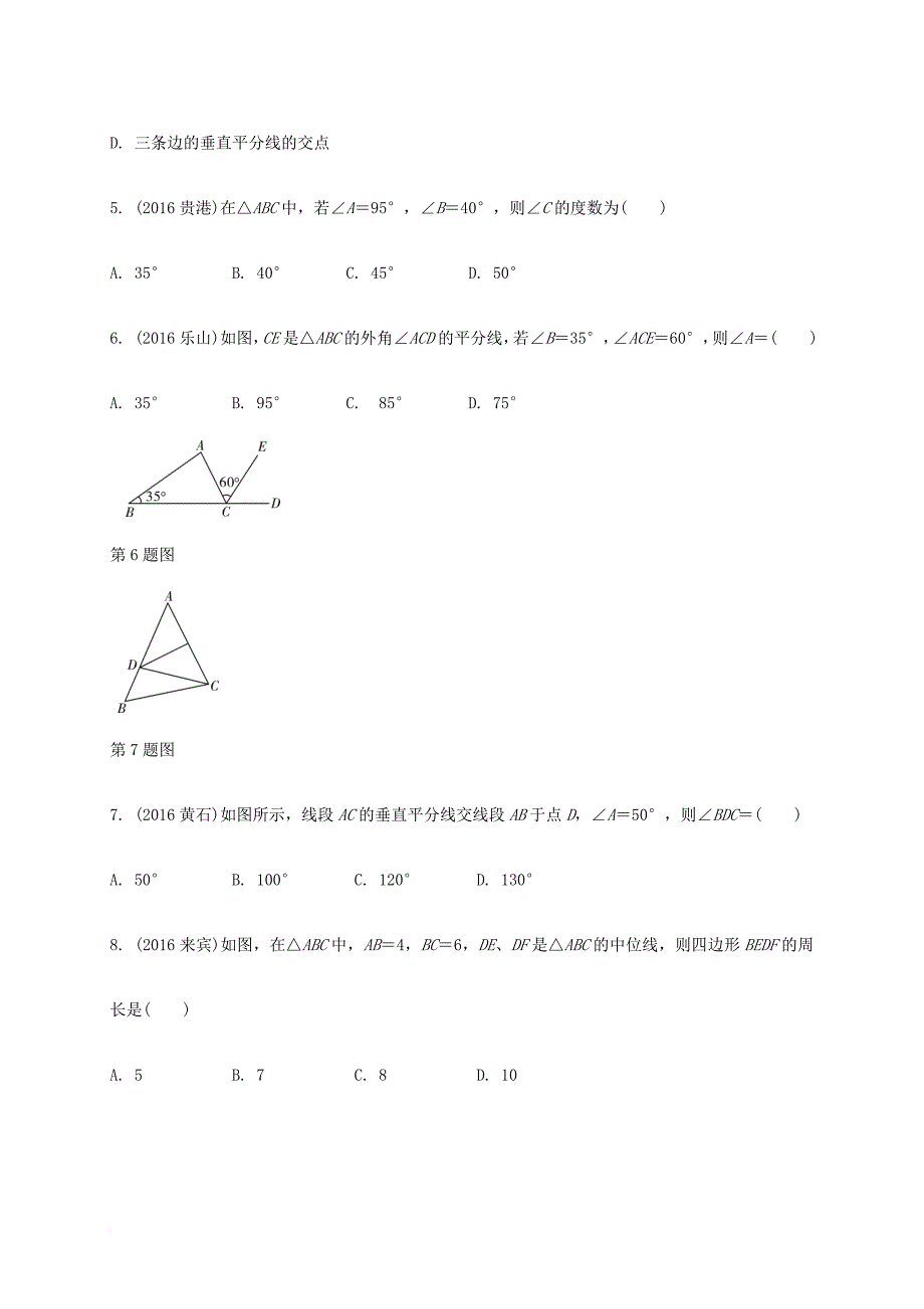 中考数学 第一部分 考点研究复习 第四章 三角形 第18课时 三角形及其性质练习（含解析）_第2页