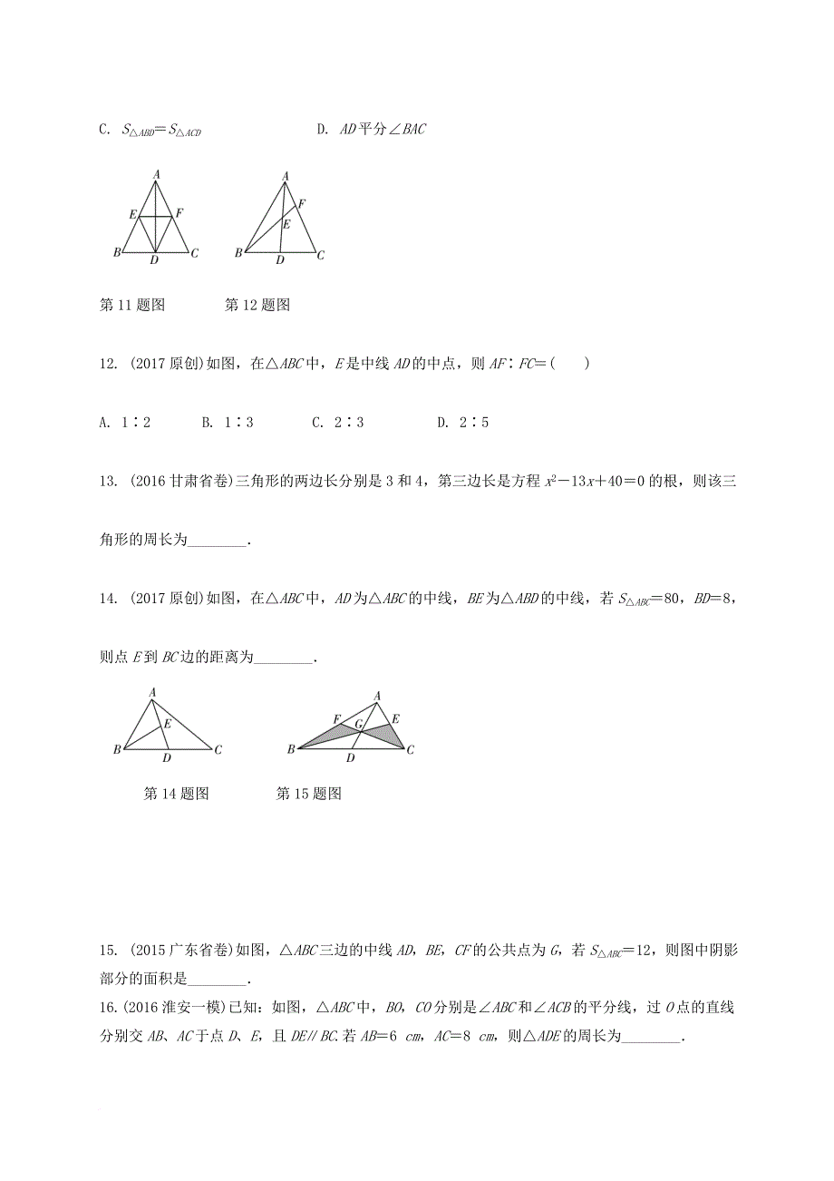 中考数学 第一部分 考点研究复习 第四章 三角形 第18课时 三角形及其性质练习（含解析）_第4页