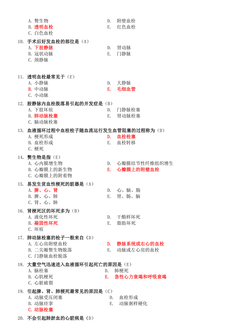 病理学选择上_第4页