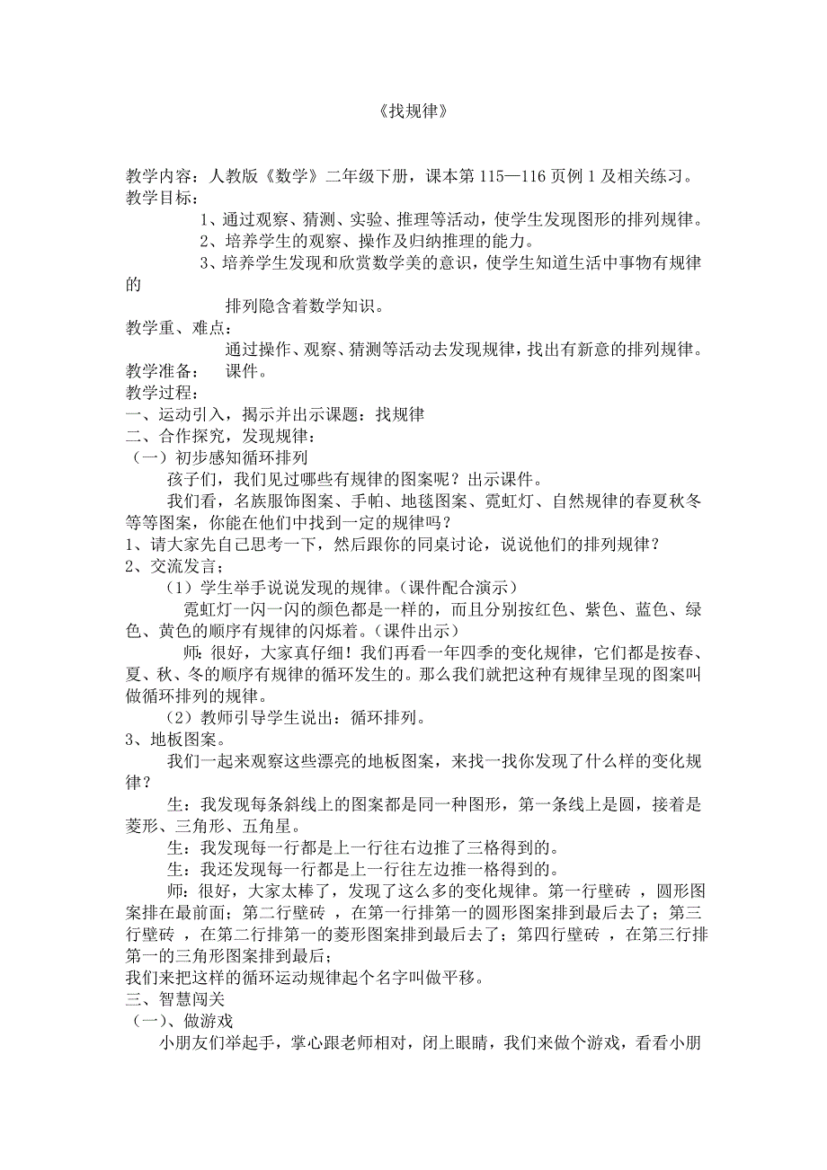 人教版二年级数学“找规律”教案_第1页