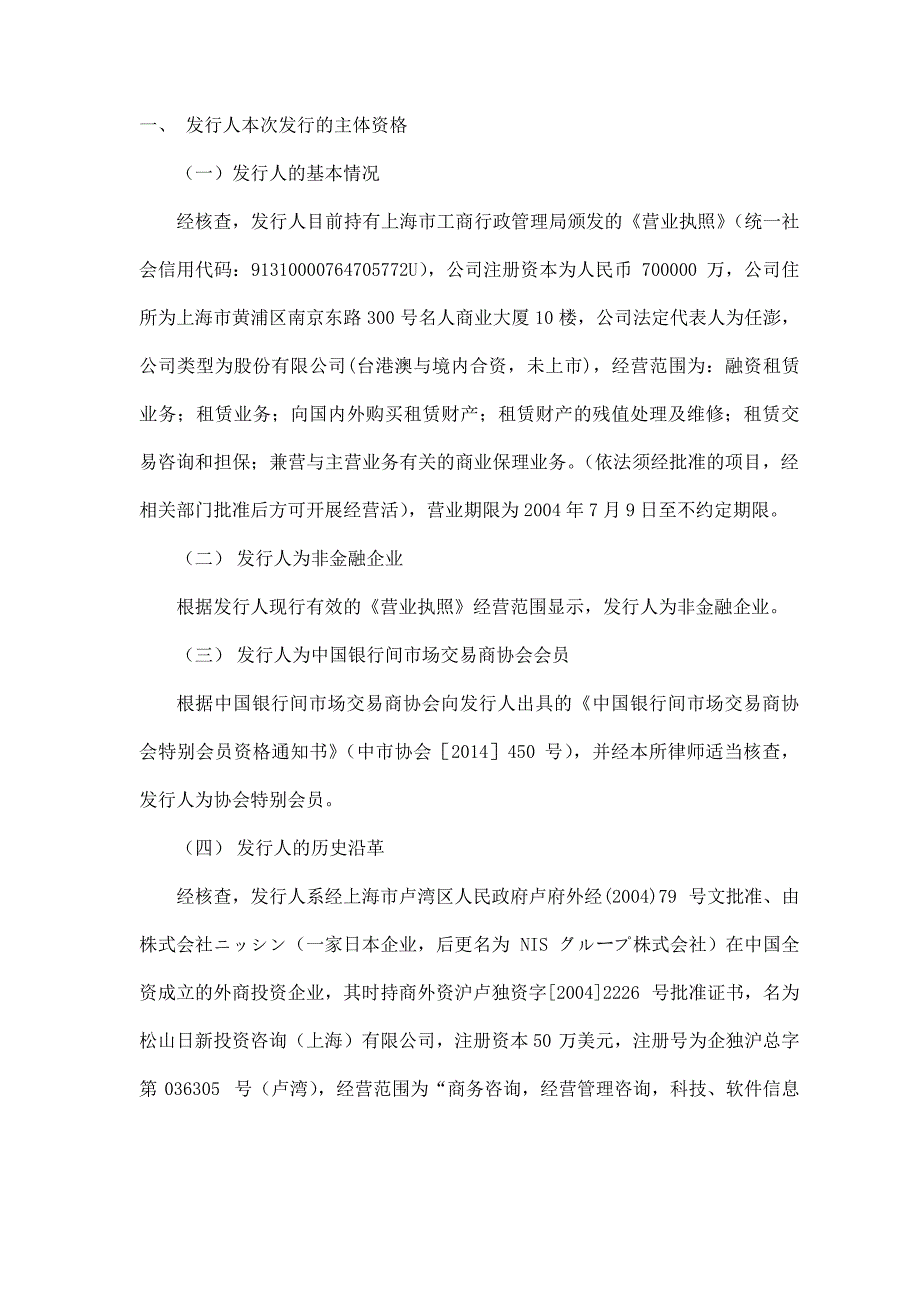 海通恒信国际租赁股份有限公司2017第二期超短期融资券法律意见书_第3页