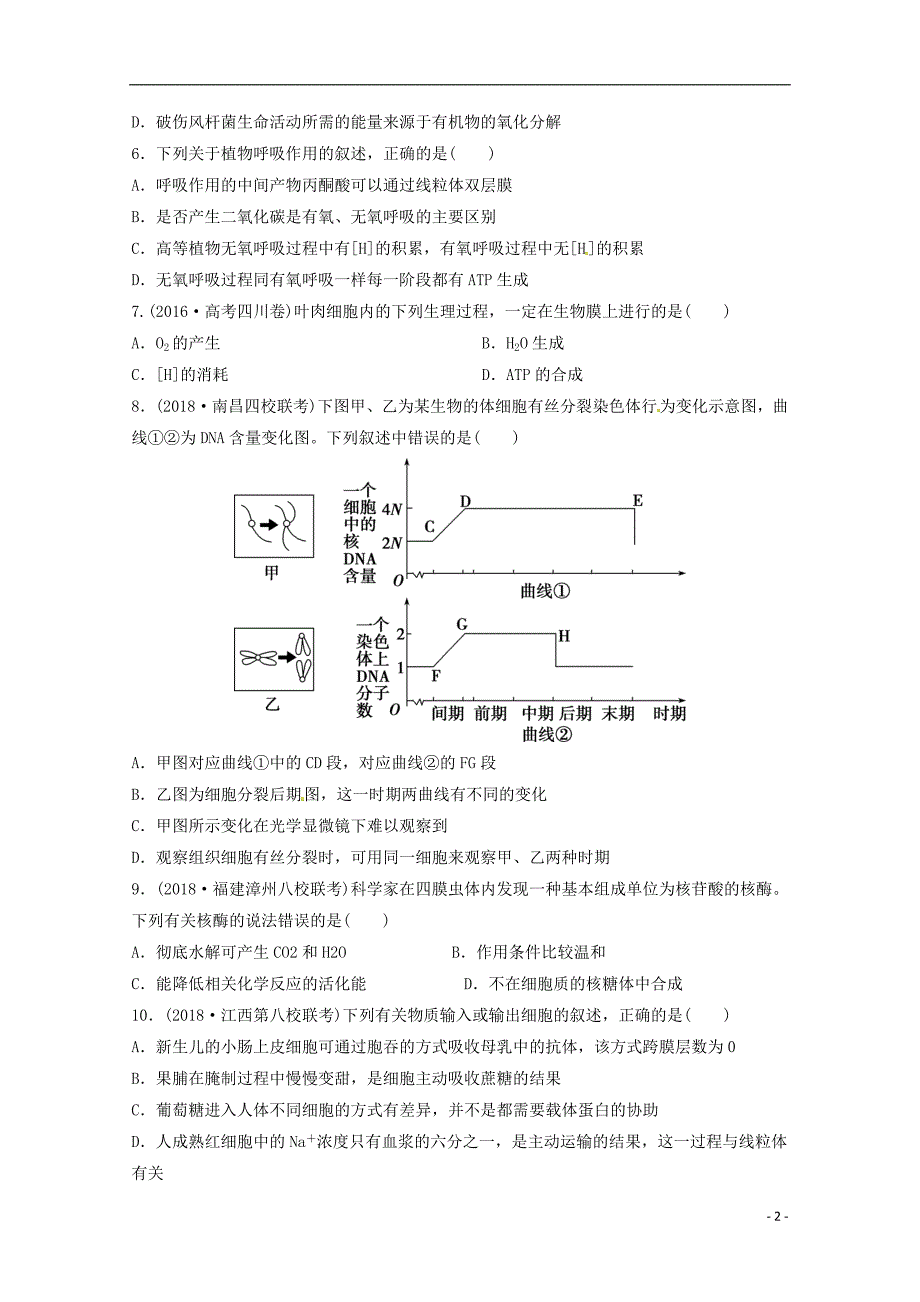 云南省昆明市黄冈实验学校2019届高三生物上学期第一次月考试题无答案_第2页