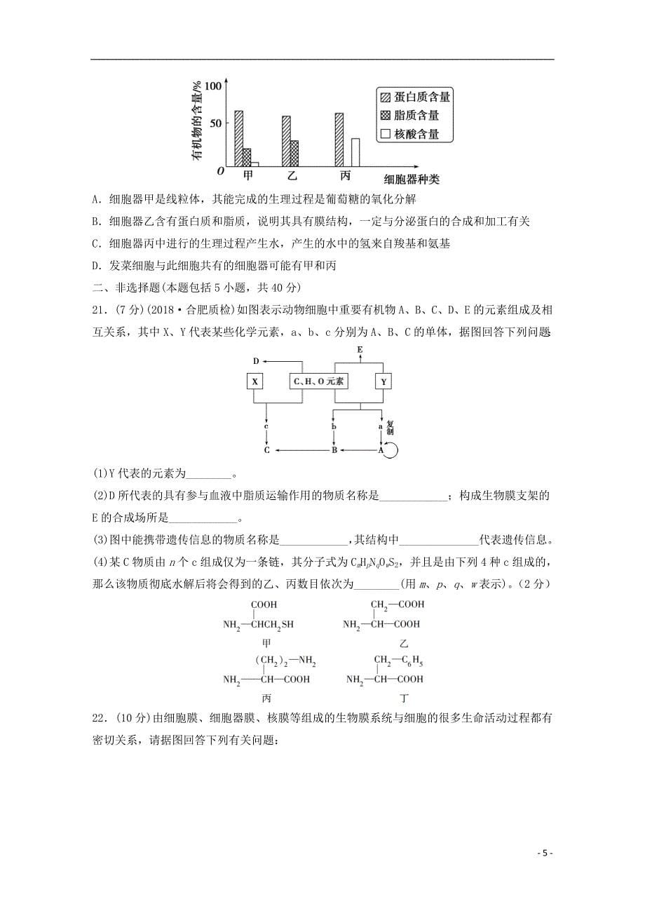 云南省昆明市黄冈实验学校2019届高三生物上学期第一次月考试题无答案_第5页