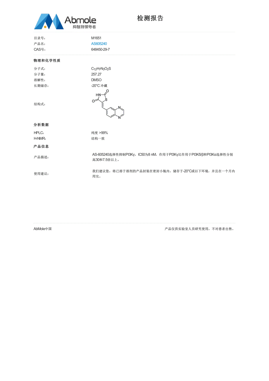 M1651-AS605240-COA_第1页
