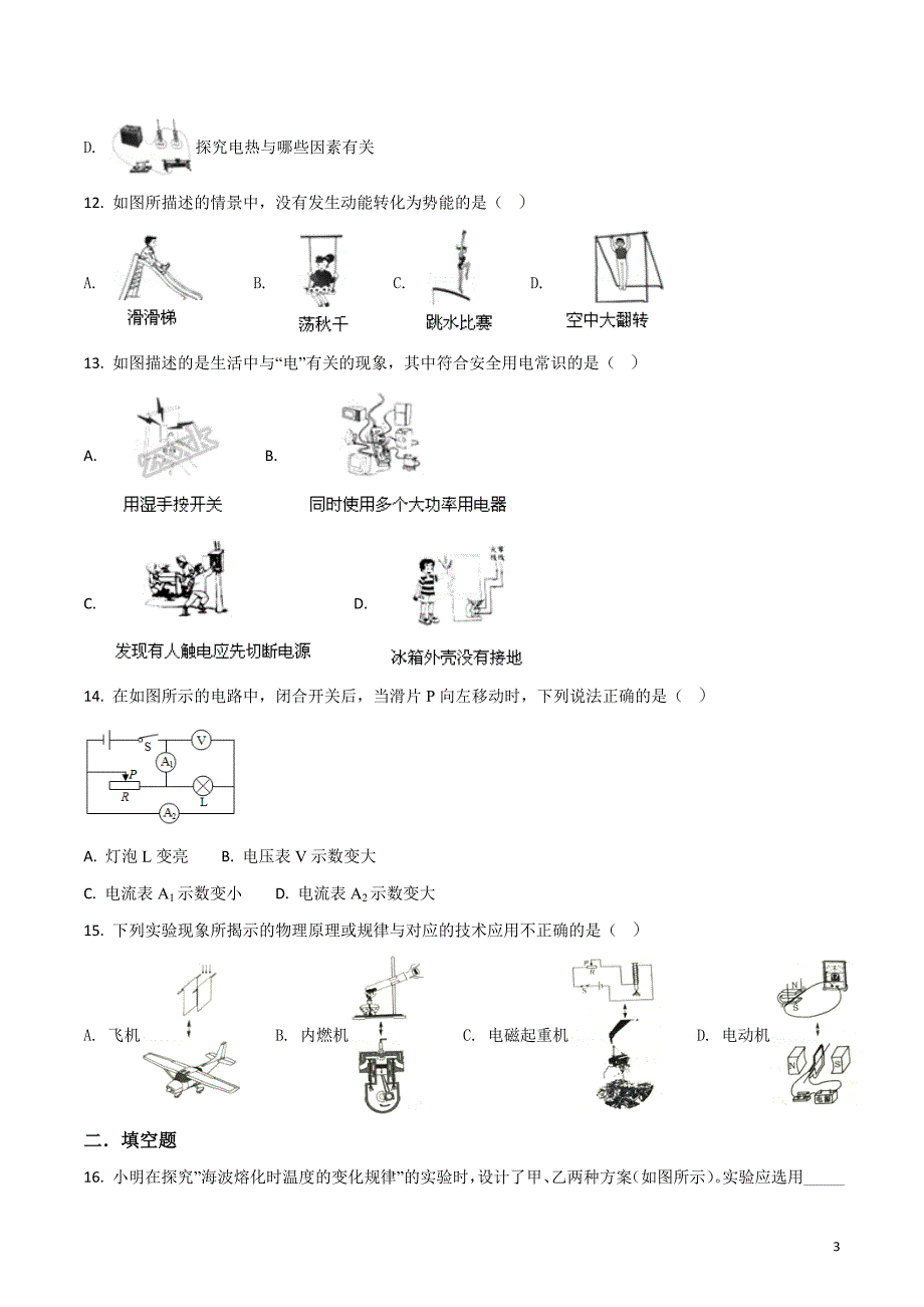 精品解析：山东省烟台市2018年中考物理试题（原卷版）_第3页