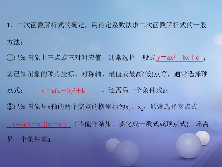 中考数学 教材知识复习 第三章 函数 课时21 二次函数的综合应用课件_第3页