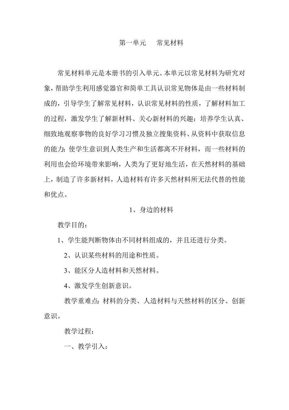 冀教版三年级下册科学教案_第3页