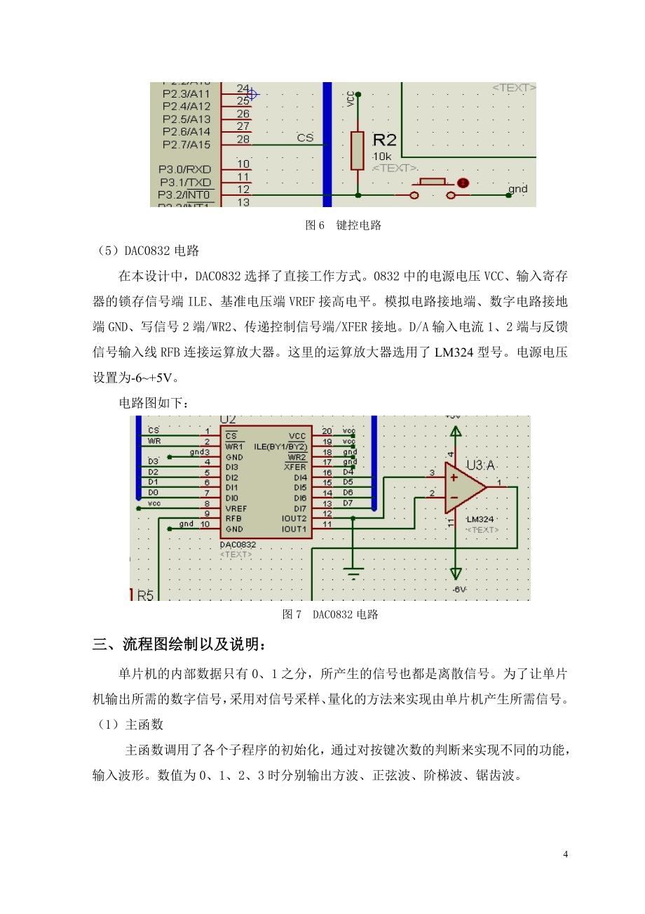 基于at89c51单片机的数字式简易低频信号发生器_第4页