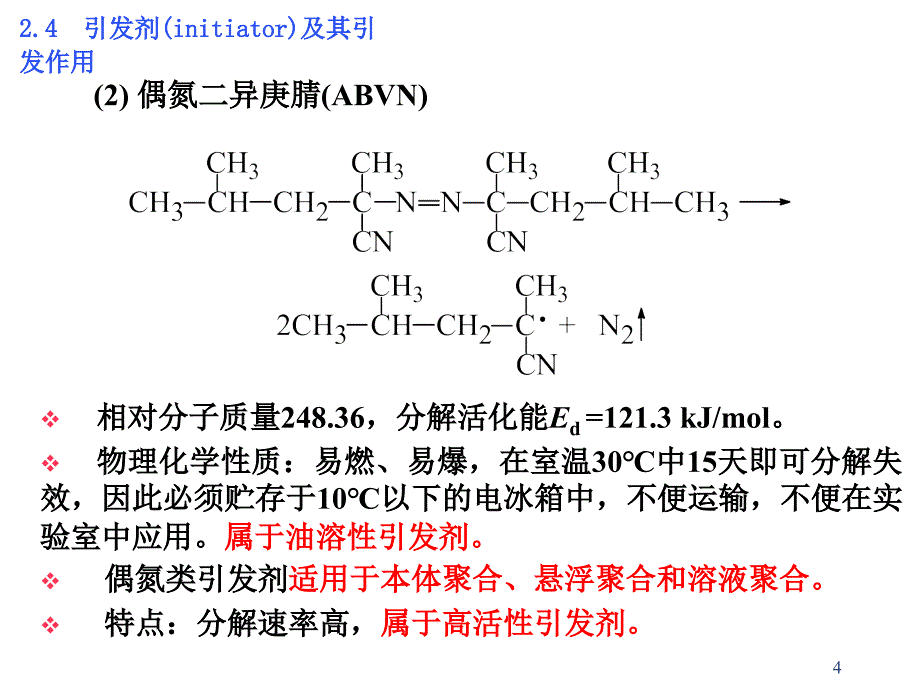 引发剂选择原则_第4页