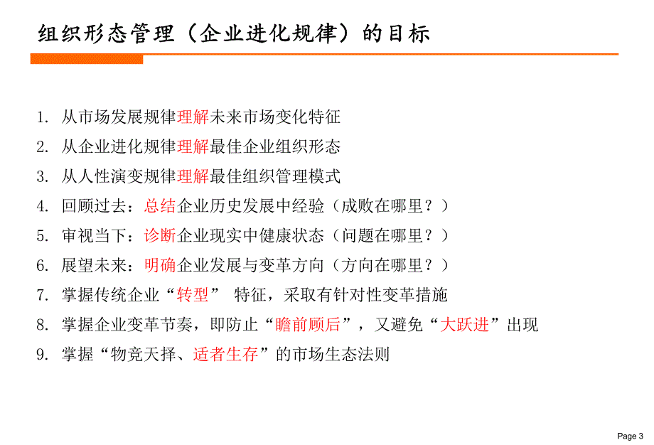 杨少杰：国企市场化改革“三引擎”_第3页