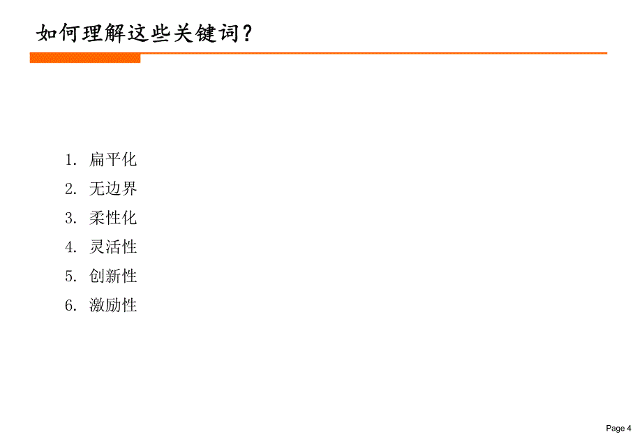 杨少杰：国企市场化改革“三引擎”_第4页