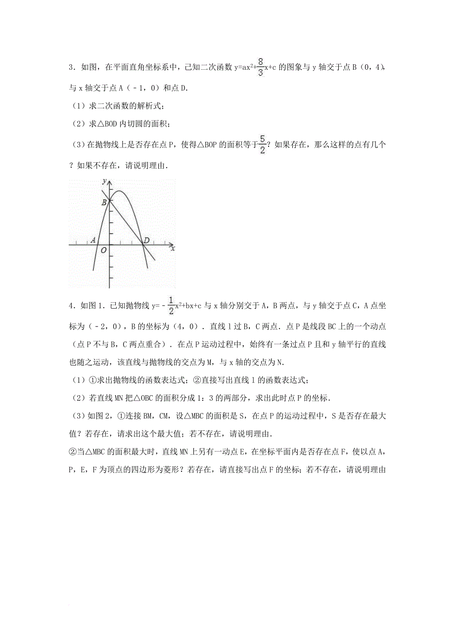 中考数学专项复习（16）《二次函数的应用》练习（无答案） 浙教版_第2页