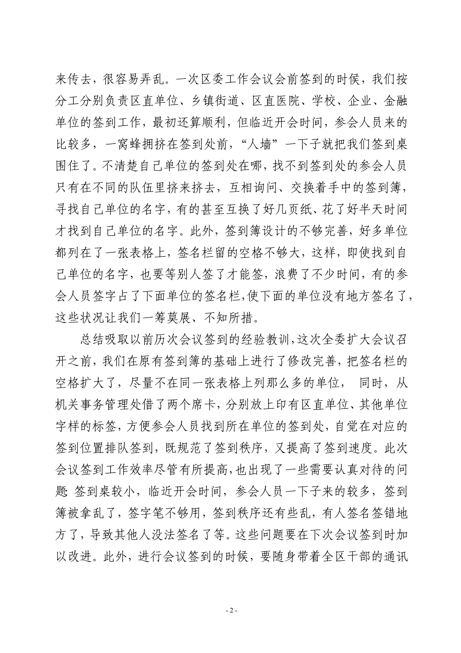 小事情 大学问 在实践中不断总结改进_第2页