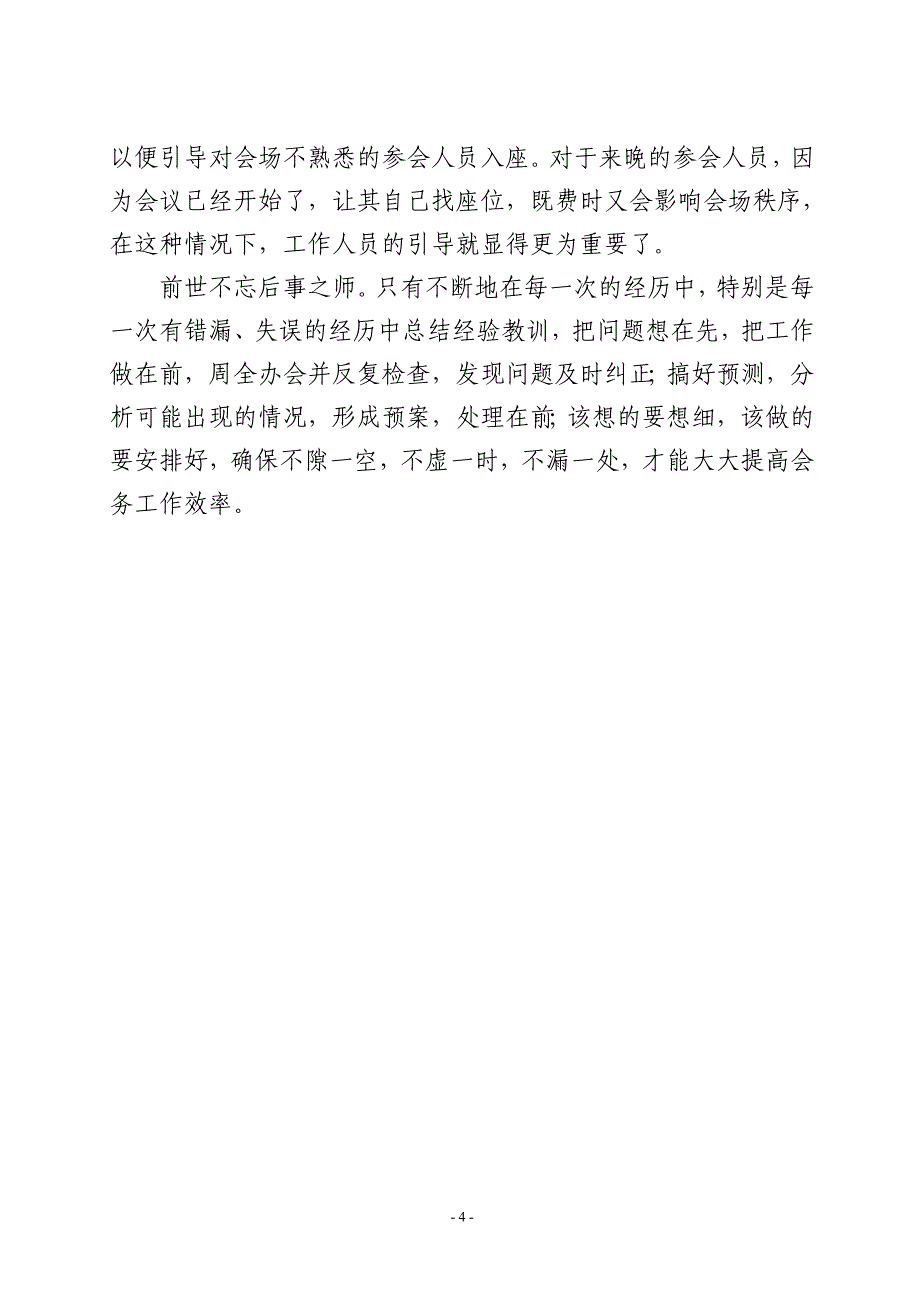 小事情 大学问 在实践中不断总结改进_第4页