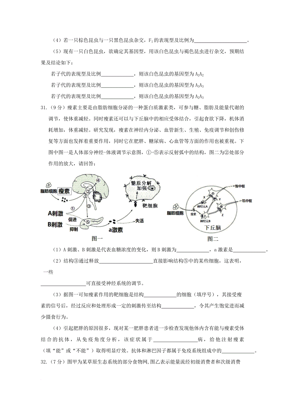 高三生物第二次教学质量检测 试题_第4页