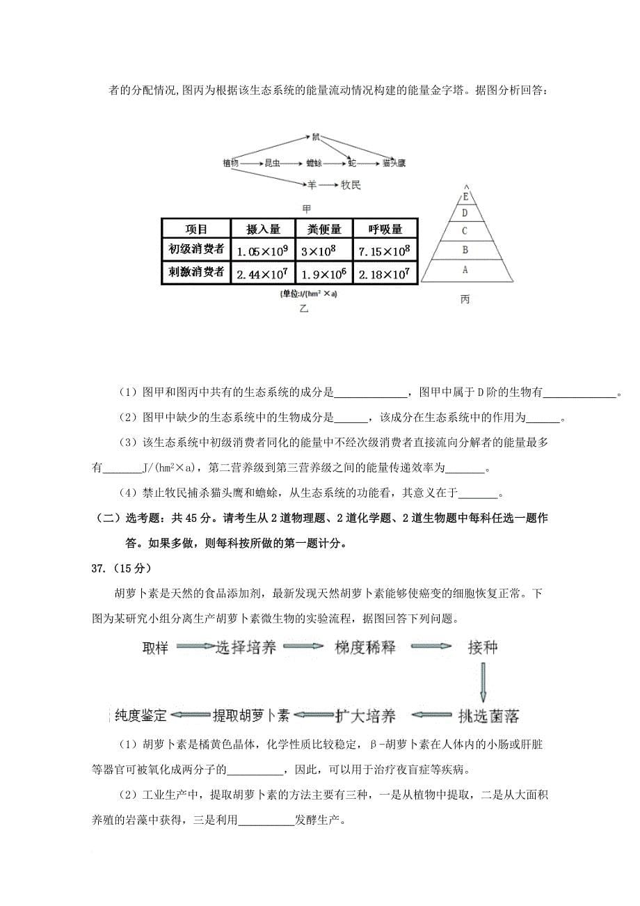 高三生物第二次教学质量检测 试题_第5页