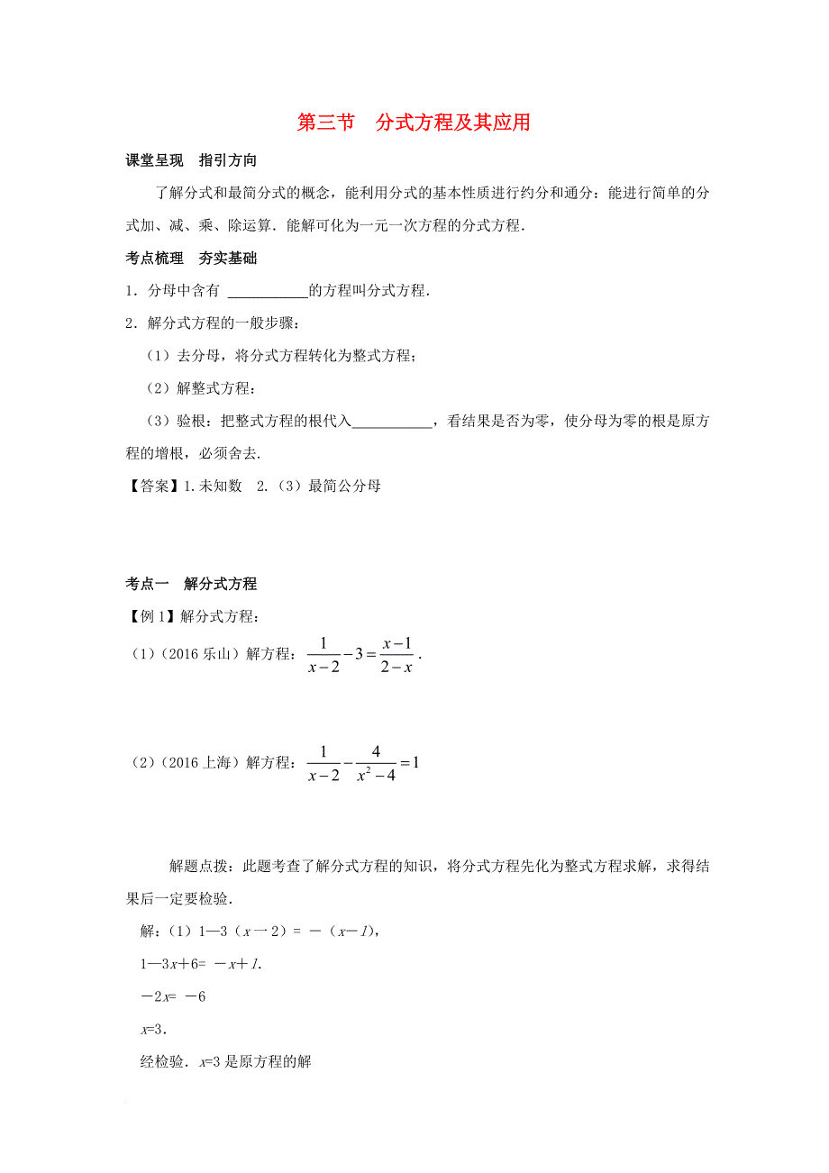 中考数学一轮复习 第二章 方程与不等式 第3节 分式方程及其应用试题_第1页